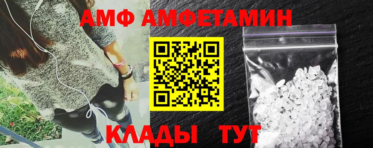 Хабаровск  Amphetamine  АМФЕТАМИН  АМФ VHQ  Вход с VPN 