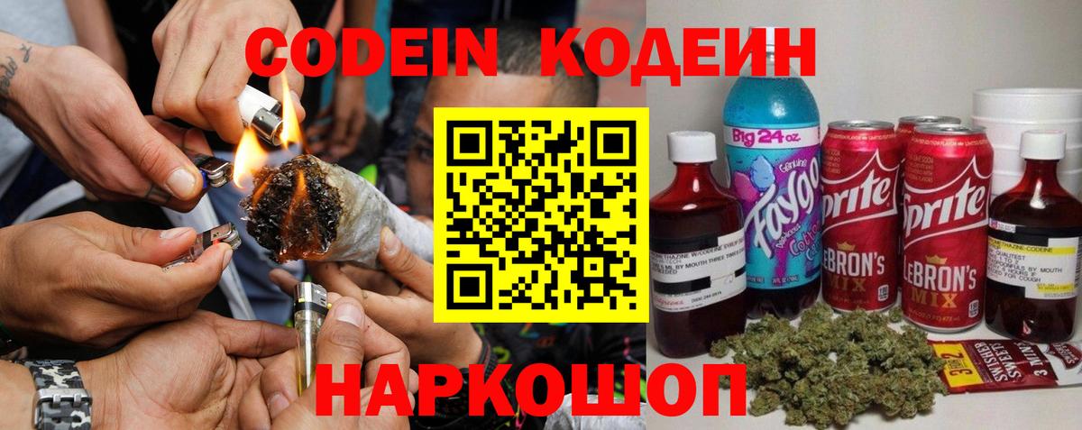 Кодеиновый сироп Lean Purple Drank Хабаровск