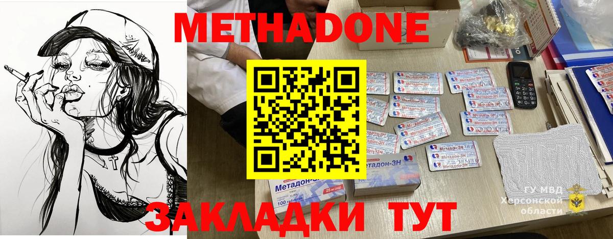 Метадон кристалл Хабаровск