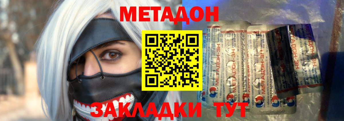 Хабаровск  МЕТАДОН мёд  Вход с VPN  МЕТАДОН methadone 
